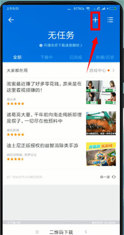 迅雷5.8永不升级版