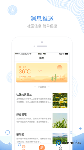 掌居宝物业版安卓版2.5.2最新版