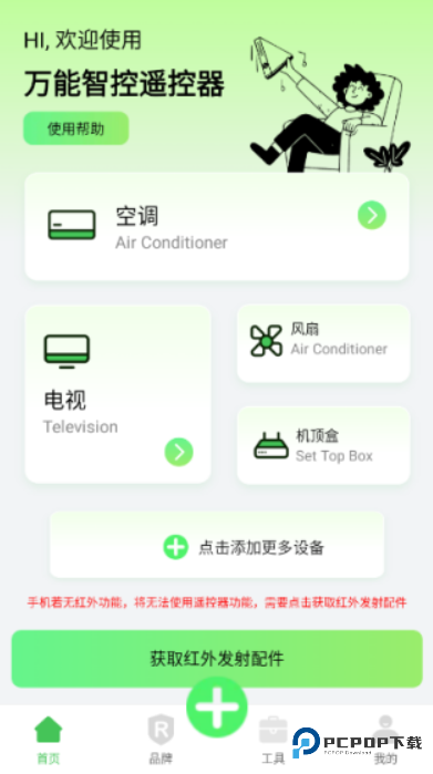 空调遥控器万连