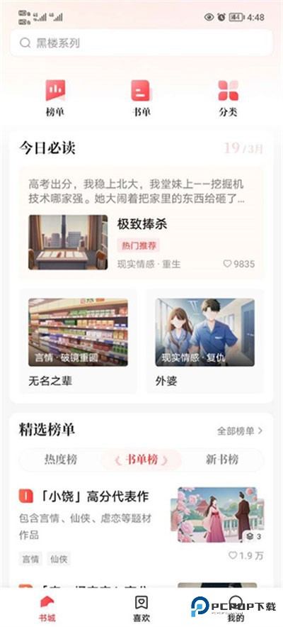 盐言故事软件用法1