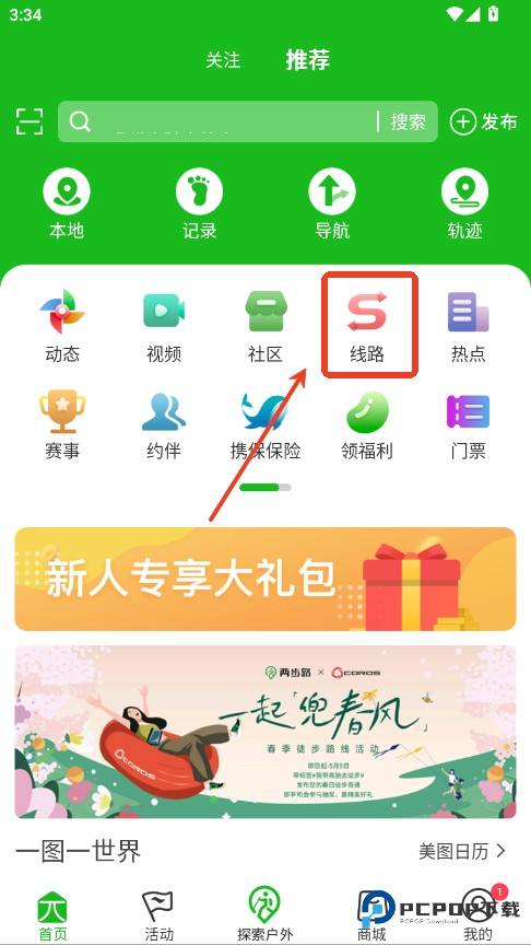 两步路户外助手