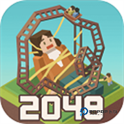 2048大亨主题公园