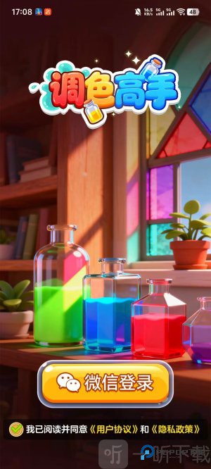 调色高手红包版