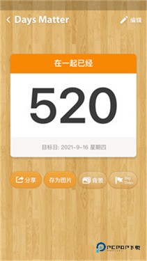 DaysMatter倒数日下载v1.19.0