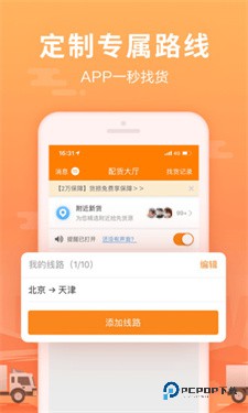 运满满货运平台下载v8.68.2.0