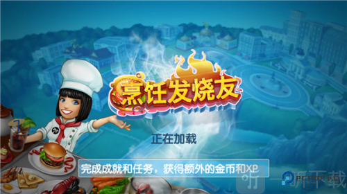 烹饪发烧友无限金币版