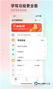 远方学车app