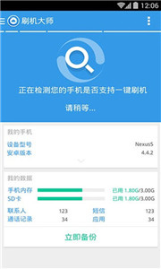 刷机大师电视版