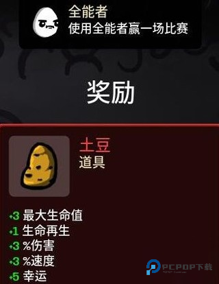 土豆兄弟高级版