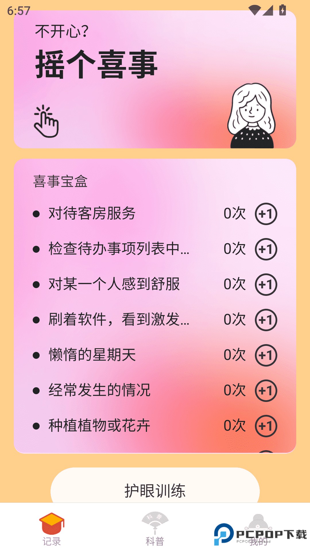 点点福绵官方版2.0.3最新版