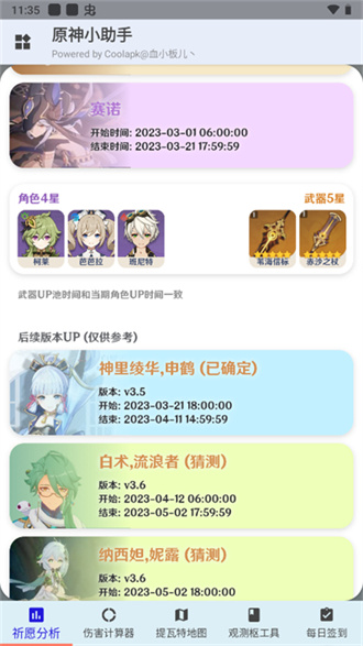 原神小助手官方版