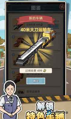 高速大亨内置菜单