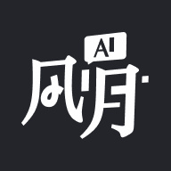 ai风月官方版