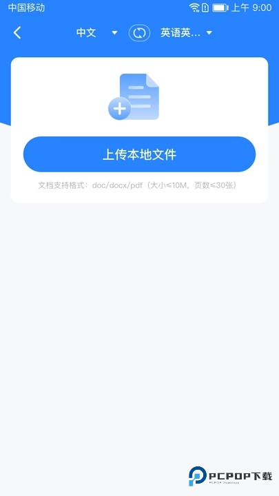 全能翻译通