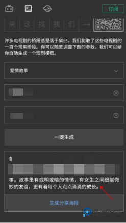 自动剧本生成器