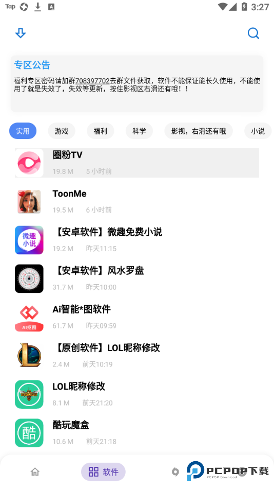 小磊软件库修复版