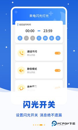 来电闪光灯光安卓版4.7.7