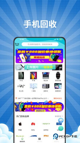 爱估回收安卓版3.4.5官方版