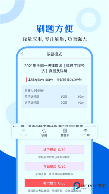 一级建造师圣题库app