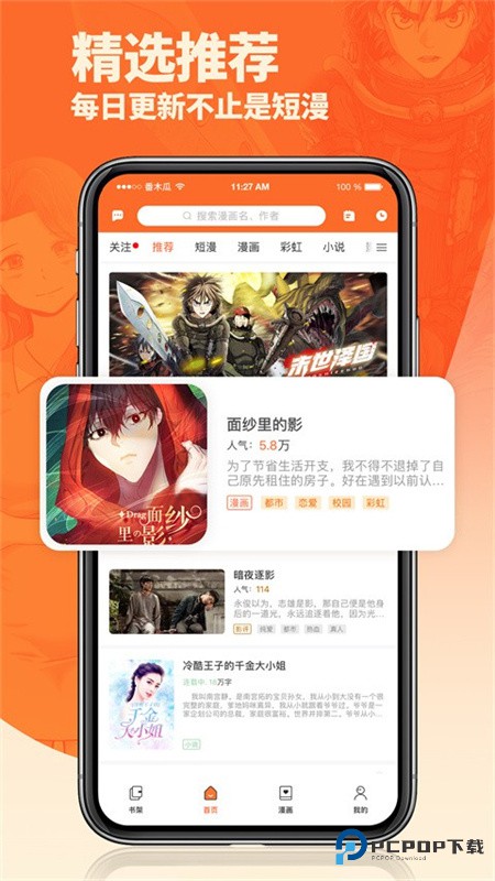 番木瓜漫画免费