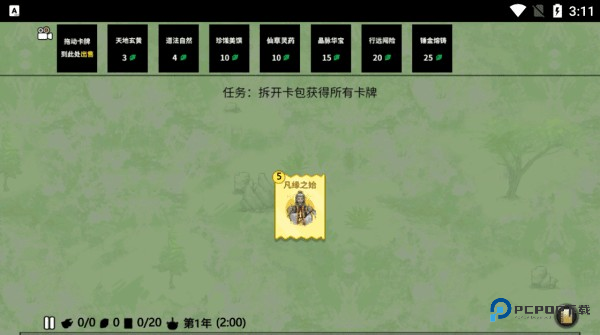 堆叠修仙游戏玩法1