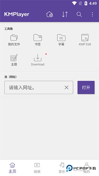 KMPlayer播放器