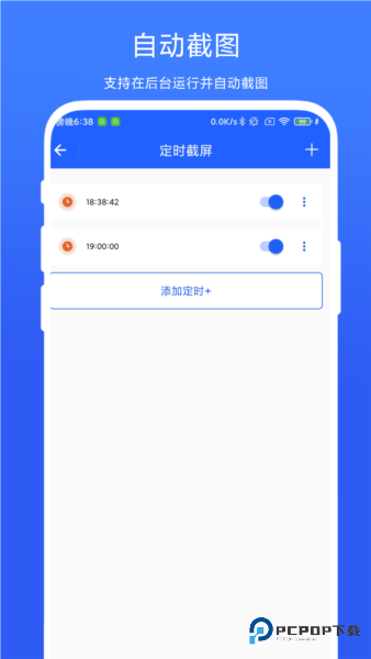定时截屏助手app