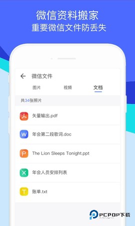 换机助手app