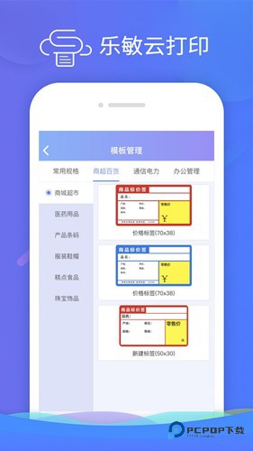 乐敏云打印app
