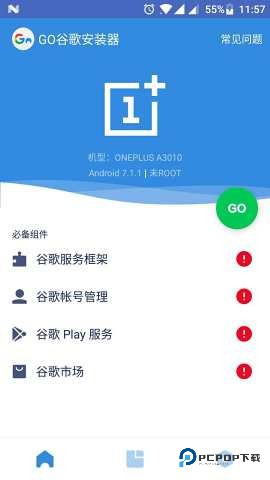 谷歌四件套一键安装器