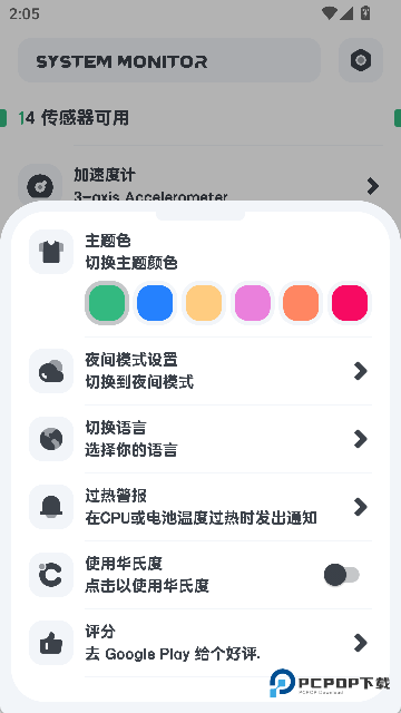 强力监测专业版