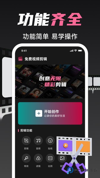 免费视频剪辑专家软件