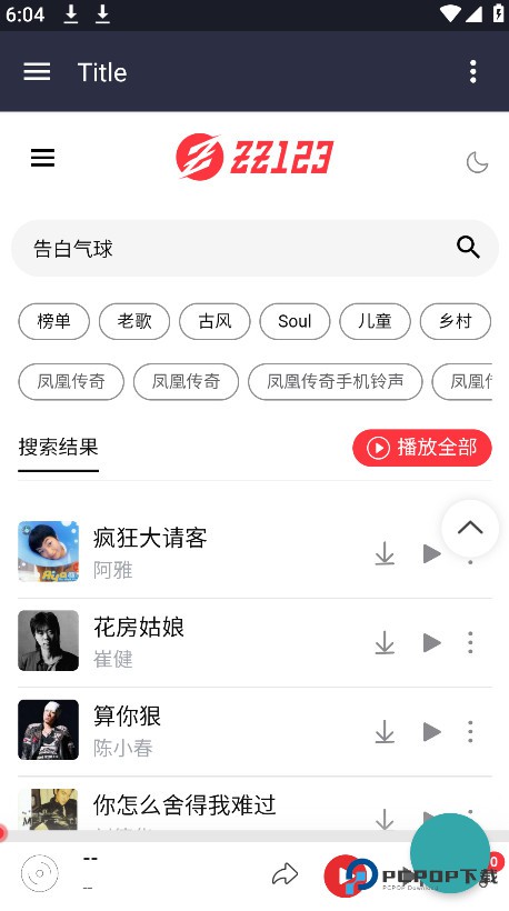 种子音乐app