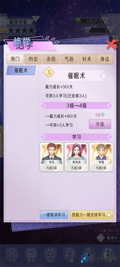 豪门家主模拟器