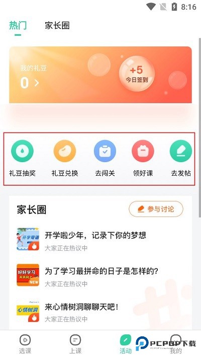 作业帮直播课使用方法 作业帮直播课使用教程