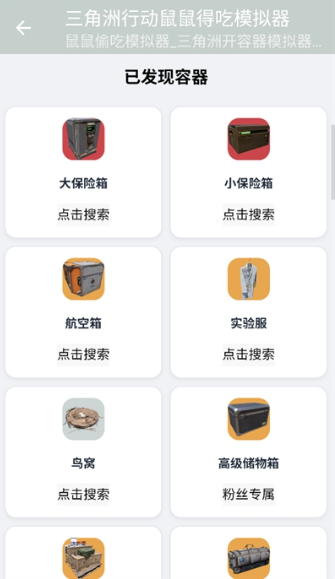 三角洲行动鼠鼠得吃模拟器