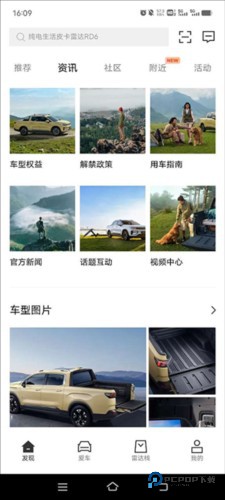 雷达汽车app4
