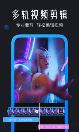 迅捷视频剪辑安卓版4.2.1.0