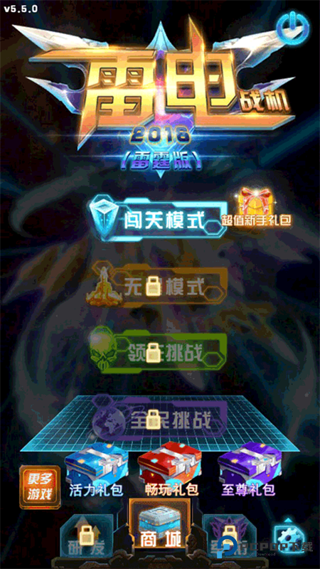 雷电战机2016雷霆版