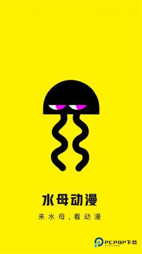 2025新版水母动漫