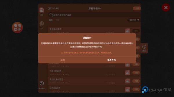 摩托平衡3D汉化版