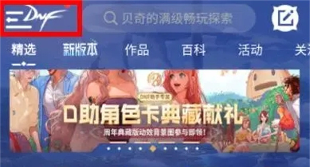 DNF助手官方app