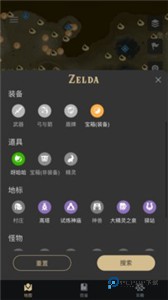 塞尔达助手安卓版