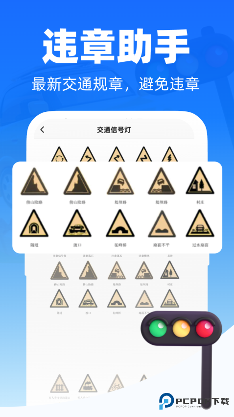 交通出行快查2026升级版