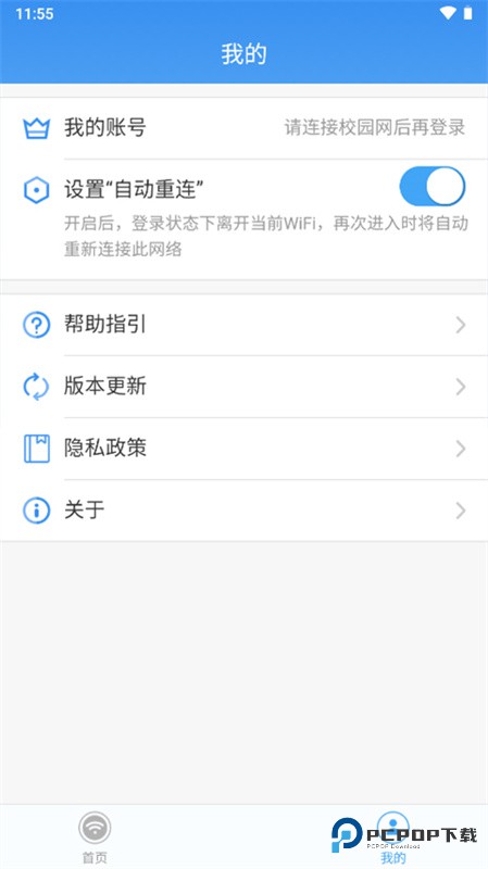 天翼校园客户端