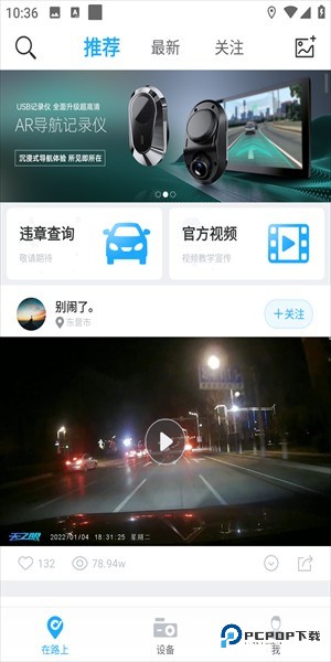 盯盯车联记录仪