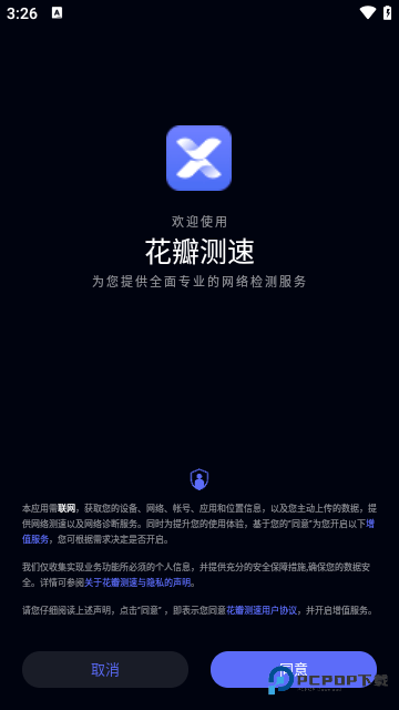 花瓣测速app软件