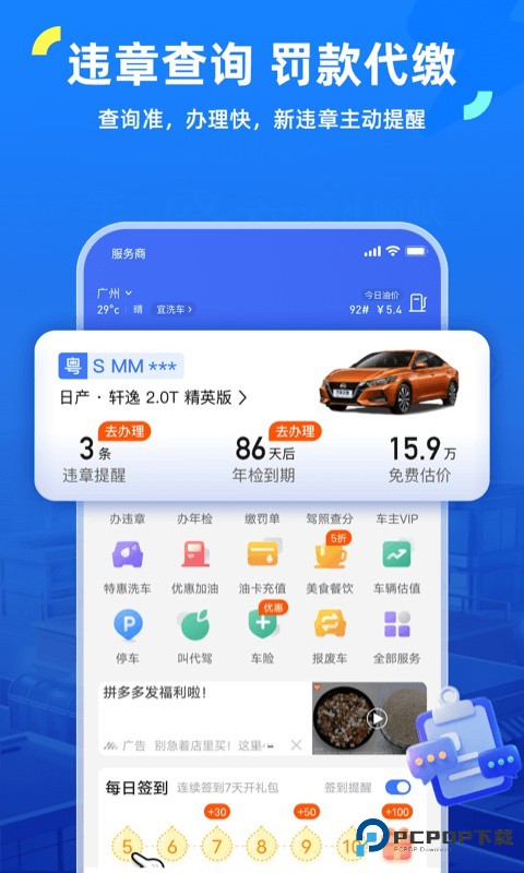 车行易查违章app