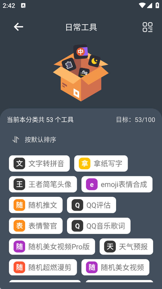 神奇工具官方版