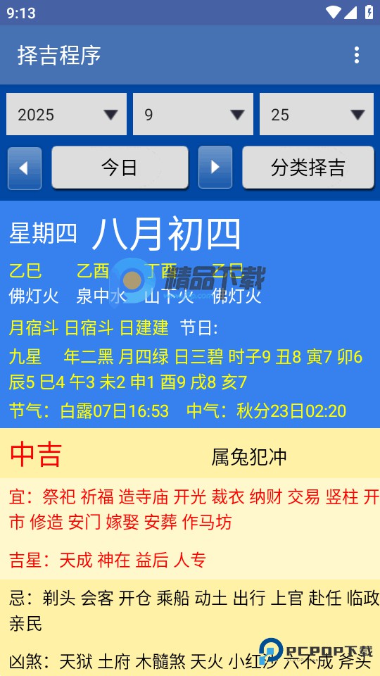 择吉程序安装2.21最新版